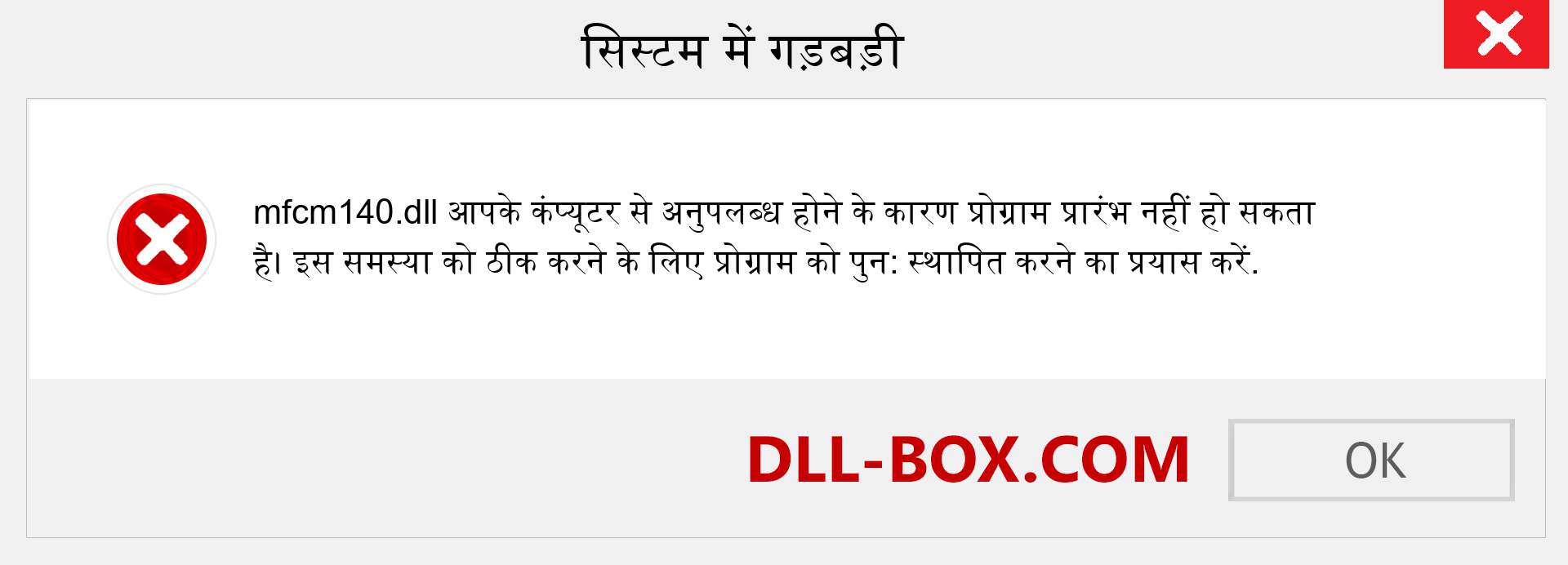 mfcm140.dll फ़ाइल गुम है?. विंडोज 7, 8, 10 के लिए डाउनलोड करें - विंडोज, फोटो, इमेज पर mfcm140 dll मिसिंग एरर को ठीक करें