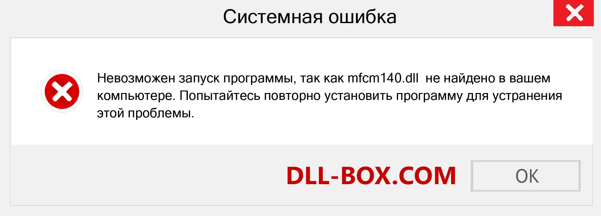 Файл mfcm140.dll отсутствует ?. Скачать для Windows 7, 8, 10 - Исправить mfcm140 dll Missing Error в Windows, фотографии, изображения